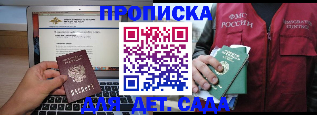 временная регистрация законно в Старой Купавне