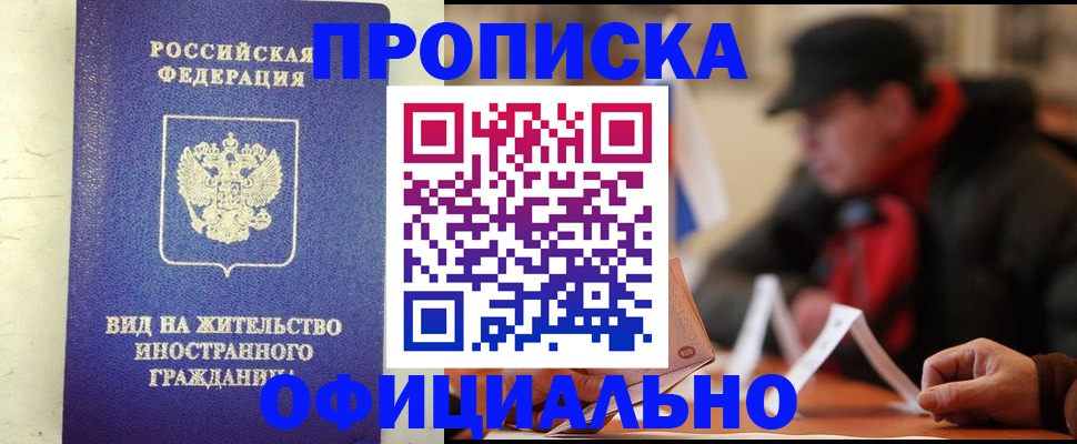 регистрация в Старой Купавне