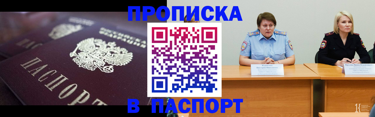 прописка в Старой Купавне