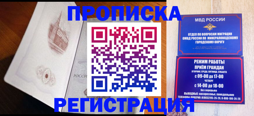 прописка законно в Старой Купавне